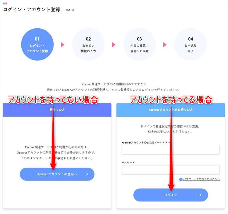 エックスサーバードメインでドメインを取得する流れ